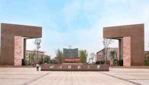 四川師范大學(xué)繼續(xù)教育