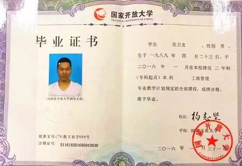 國家開放大學(xué)畢業(yè)證書樣本