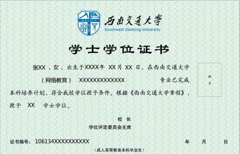 西南交通大學(xué)學(xué)位證樣本