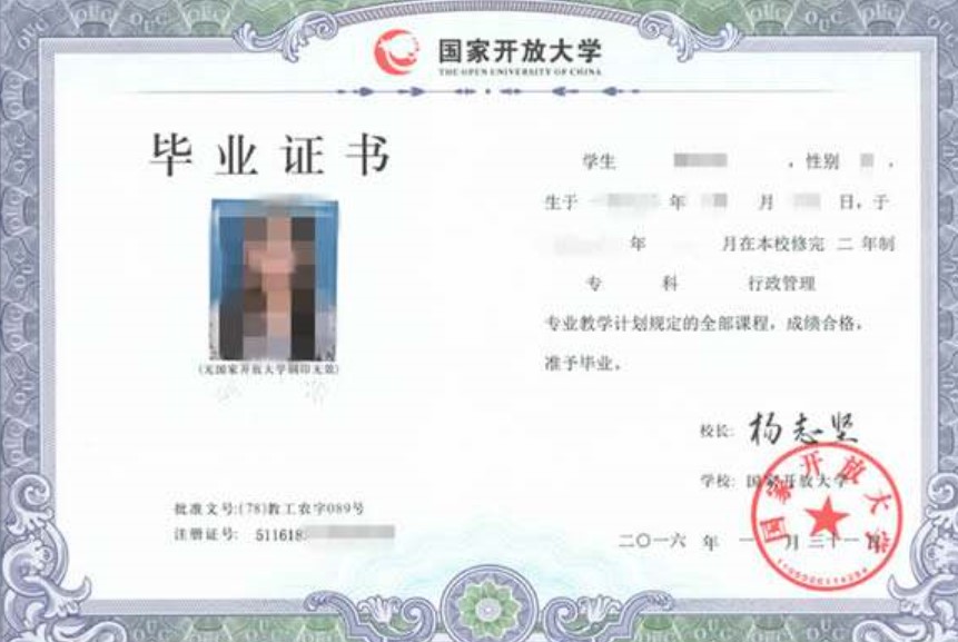 國(guó)家開放大學(xué)畢業(yè)證樣本