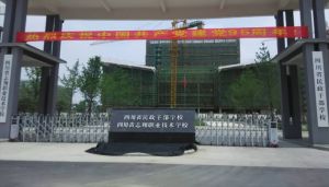 四川省志翔職業(yè)技術(shù)學(xué)校
