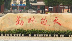 四川省商務(wù)學(xué)校