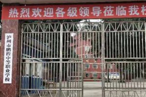 成都中專學(xué)校有哪些 成都中專學(xué)校學(xué)費(fèi)貴不貴