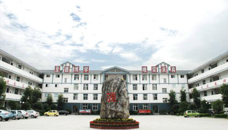 成都樹德懷遠(yuǎn)中學(xué)