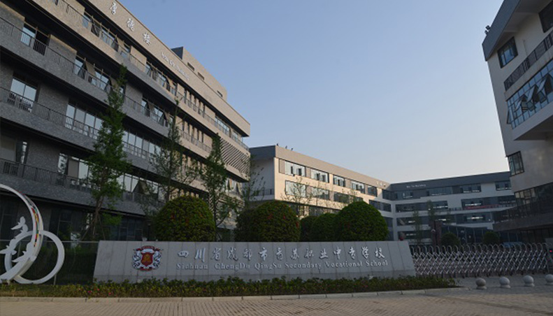 成都青蘇職業(yè)技術(shù)學(xué)校