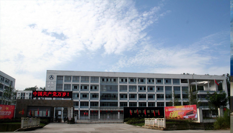 蒲江縣職業(yè)中專學(xué)校