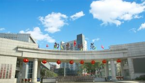 四川省南充師范學校