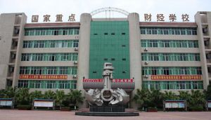 四川省綿陽財經(jīng)學(xué)校