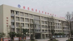 四川省大邑縣職業(yè)高級(jí)中學(xué)