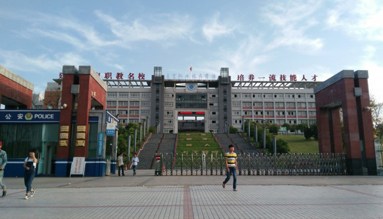 自貢職業(yè)技術(shù)學(xué)校