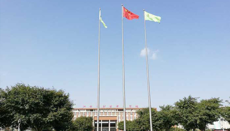 四川省什邡市職業(yè)中專學(xué)校