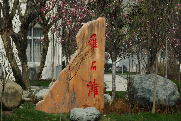 自貢職業(yè)技術(shù)學(xué)校 自貢職業(yè)技術(shù)學(xué)校