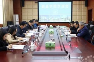 四川職業(yè)院校西昌學(xué)院召開主題工作座談會(huì)