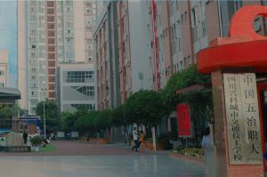 四川興科城市交通技工學(xué)校