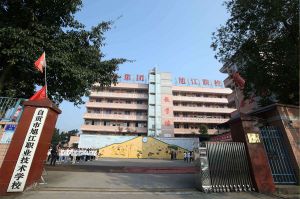自貢市旭江職業(yè)技術(shù)學(xué)校