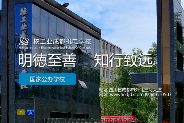 成都機電學校招生