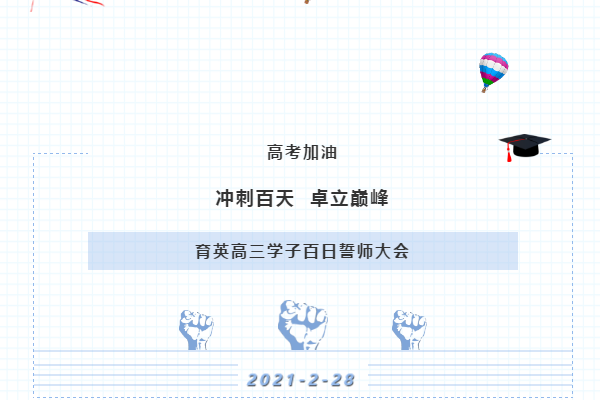 眉山育英實(shí)驗(yàn)學(xué)校