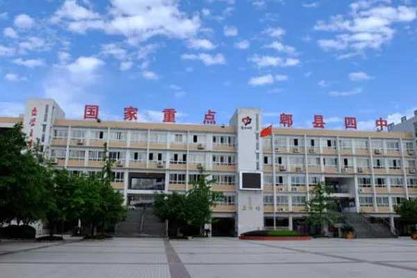 郫縣第四中學(xué) 郫縣第四中學(xué)