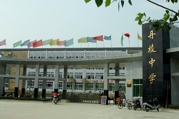 丹棱中學(xué)排名