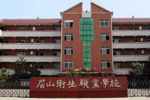 眉山衛(wèi)生職業(yè)學校