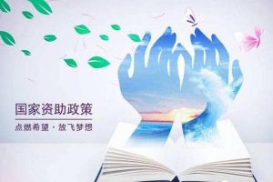 2022年四川興科城市交通高級(jí)技工學(xué)校資助政策