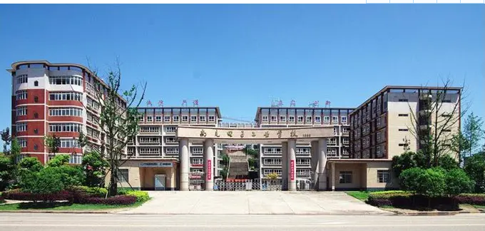 南充電子工業(yè)學(xué)校