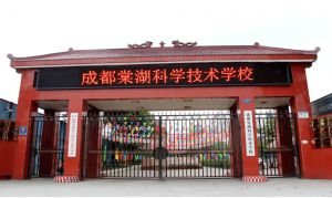 成都棠湖科學技術學校2023年招生專業(yè)是怎么樣