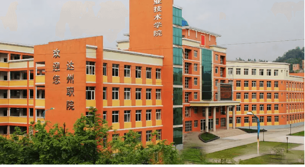 達(dá)州職業(yè)技術(shù)學(xué)院 達(dá)州職業(yè)技術(shù)學(xué)院