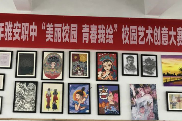 雅安市職業(yè)高級中學(xué)