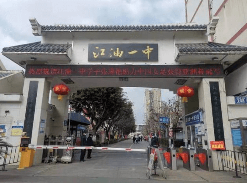 四川省江油市第一中學(xué)