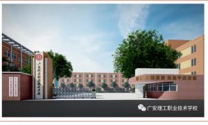 2024年廣安理工職業(yè)技術(shù)學(xué)怎么樣_就業(yè)