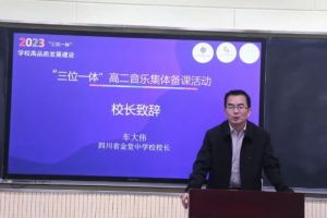2024年四川省金堂中學(xué)校師資力量_辦學(xué)成果