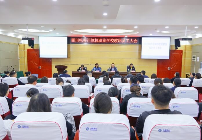 四川托普計算機職業(yè)學校