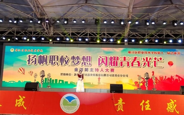 雁江區(qū)職業(yè)技術(shù)學(xué)校