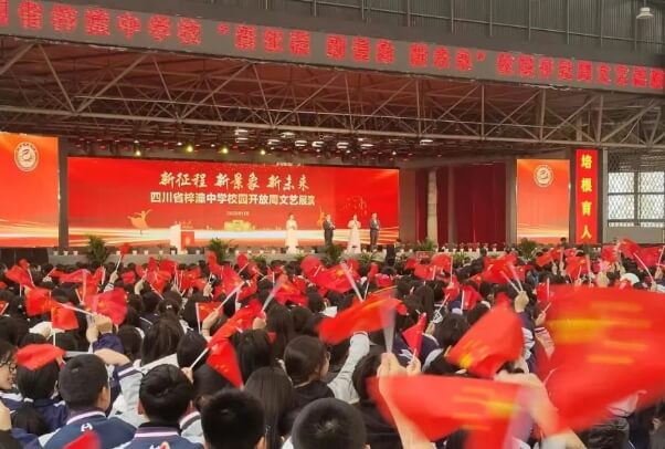 四川省梓潼中學