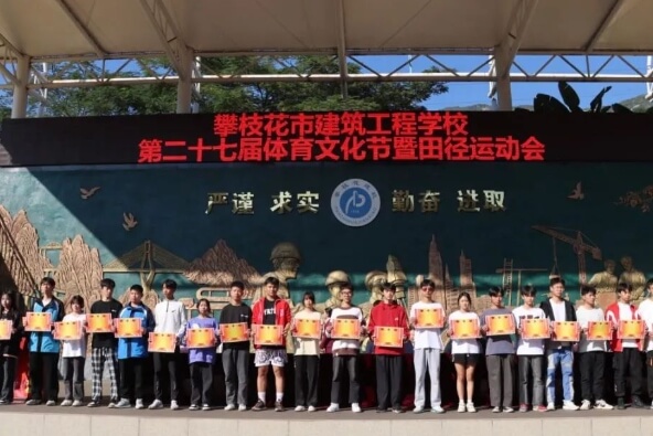 攀枝花市建筑工程學(xué)校 攀枝花市建筑工程學(xué)校