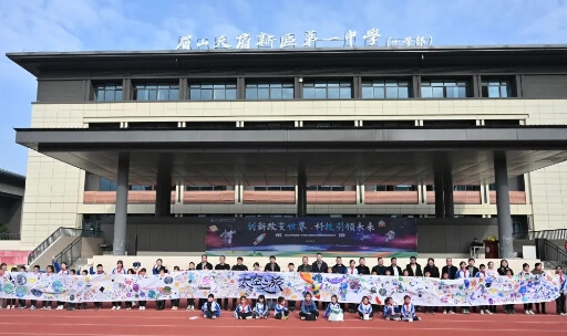 眉山天府新區(qū)第一中學