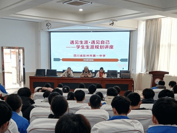 四川省彭州市第一中學(xué)