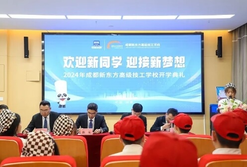 成都新東方高級技工學(xué)校