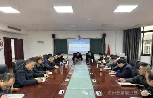 達(dá)州全星職業(yè)技術(shù)學(xué)校