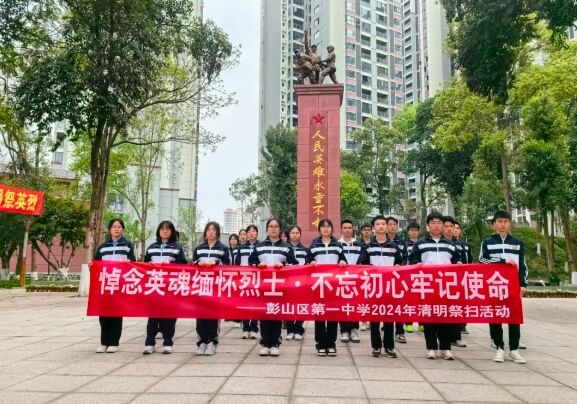 眉山市彭山區(qū)第一中學(xué)