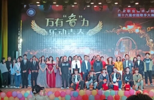 廣安職業(yè)技術(shù)學(xué)院