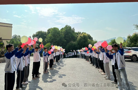 四川省合江縣職業(yè)高級中學校