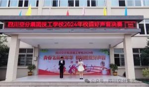 2024年四川空分集團(tuán)技工學(xué)校學(xué)校獲得的榮譽(yù)介紹_學(xué)校獲得的榮譽(yù)好不好