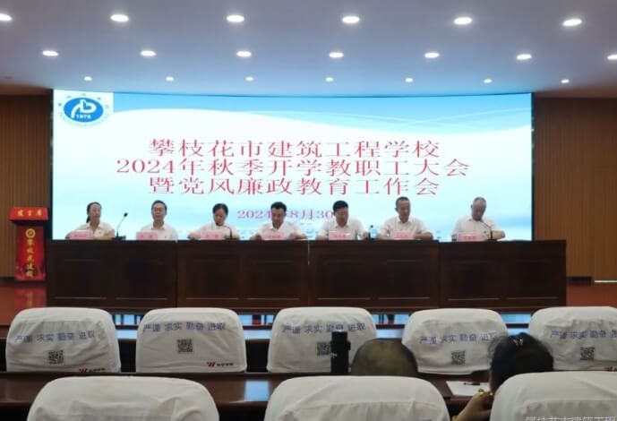 攀枝花市建筑工程學(xué)校