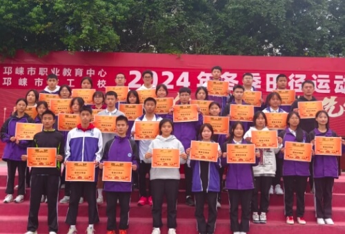 邛崍市職業(yè)教育中心 邛崍市職業(yè)教育中心