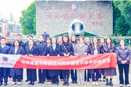 成都市郫都區(qū)川科外國(guó)語(yǔ)學(xué)校