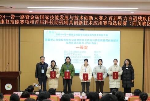 四川衛(wèi)生康復(fù)職業(yè)學(xué)院