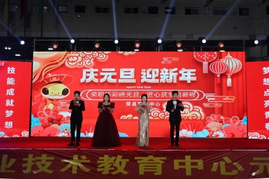 榮縣職業(yè)技術(shù)教育中心