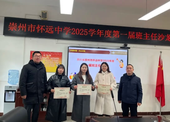 四川省崇州市懷遠(yuǎn)中學(xué)